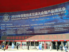 東進(jìn)攜合作伙伴參加2018保密技術(shù)交流大會(huì)