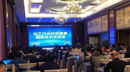 環(huán)評分會化工行業(yè)環(huán)保管家技術(shù)交流會圓滿召開!