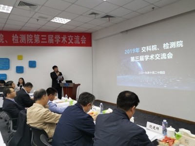 蘇交科|【匯智&middot;分享學(xué)術(shù)之聲】集團(tuán)交科院、檢測院成功舉辦第三屆學(xué)術(shù)交流會