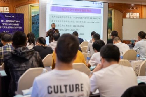 博爾泰克成功舉辦第一屆西南地區(qū)ehs管理 電氣安全 技術(shù)交流會(huì)