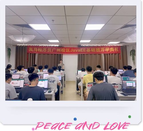 廣州黑馬javaee基礎(chǔ)213期 20230828面授 開班典禮 莫忘少年凌云志,曾許天下第一流 黑馬程序員技術(shù)交流社區(qū)
