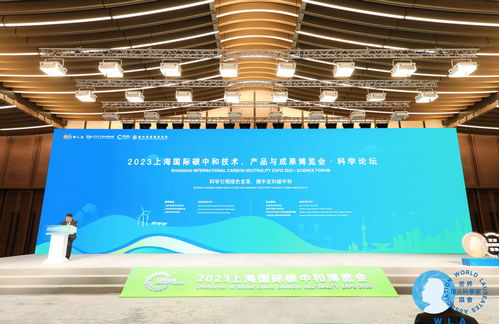 科學促進碳中和上海倡議發(fā)布 技術轉(zhuǎn)讓助力應對全球氣候危機